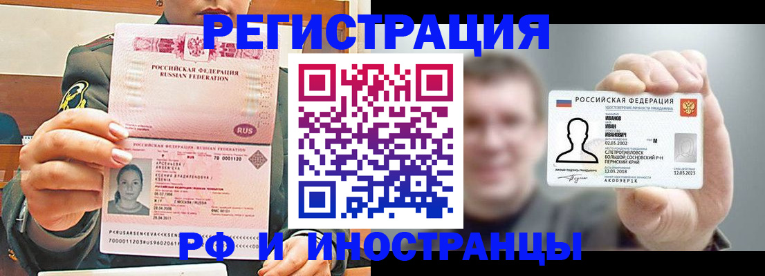 временная регистрация для всех в Борисоглебске