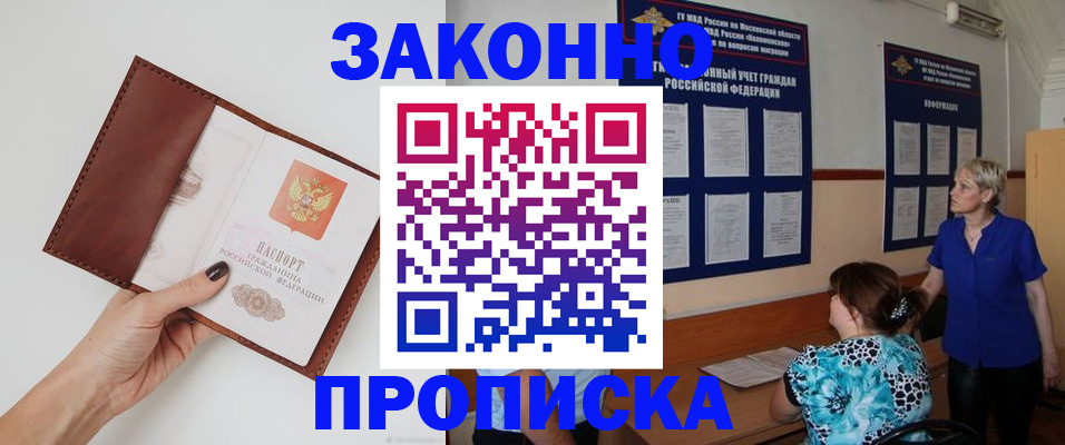прописка от собственника в Борисоглебске