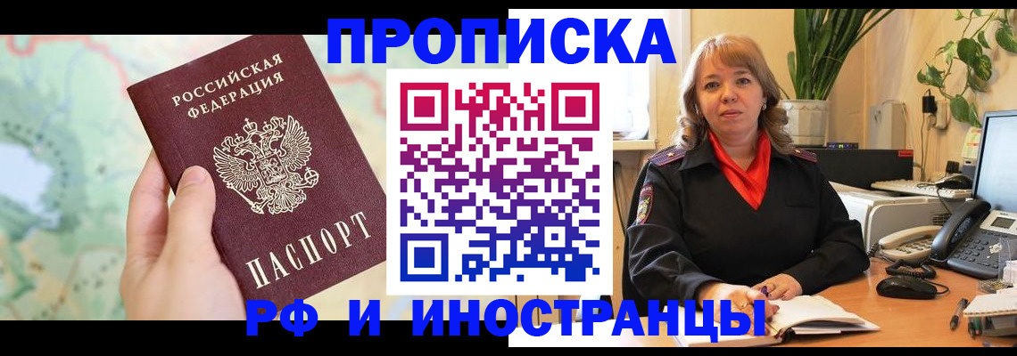 прописка для школы в Борисоглебске