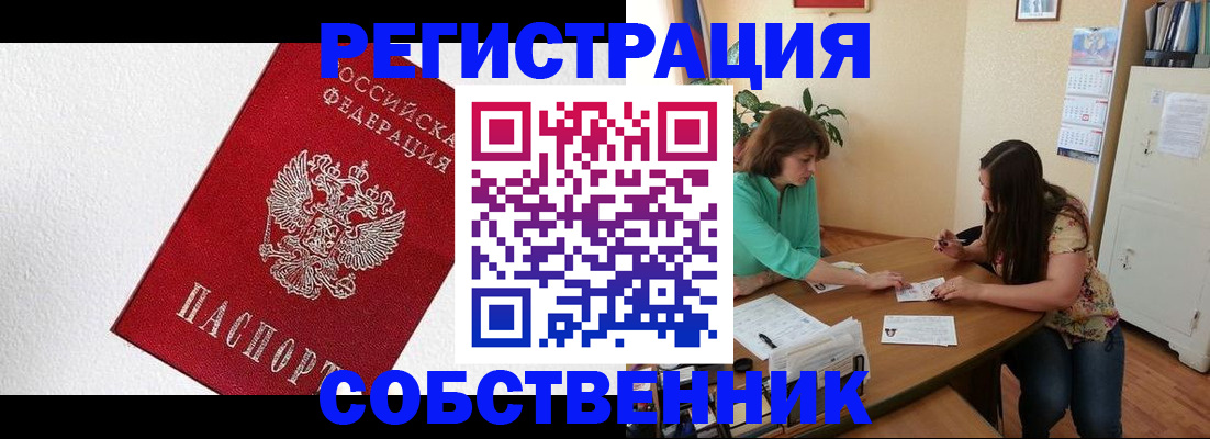 временная регистрация в квартире в Борисоглебске