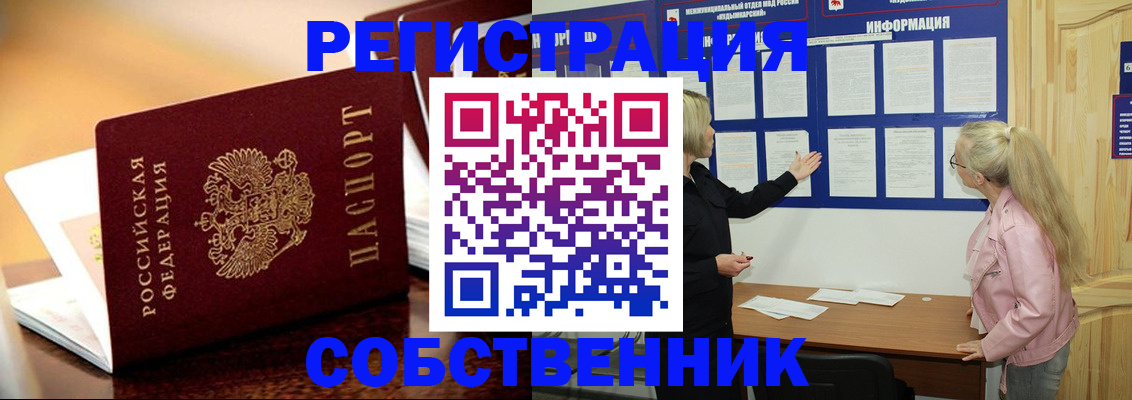 прописка штамп в Борисоглебске